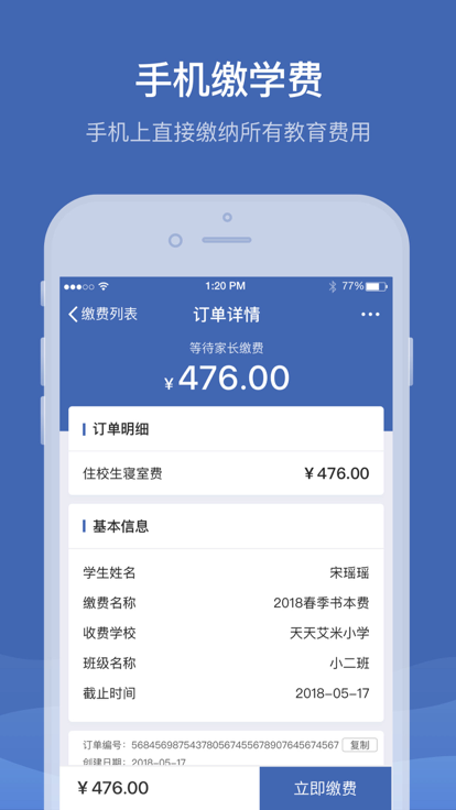 缴付通app最新版 v5.5.9.00