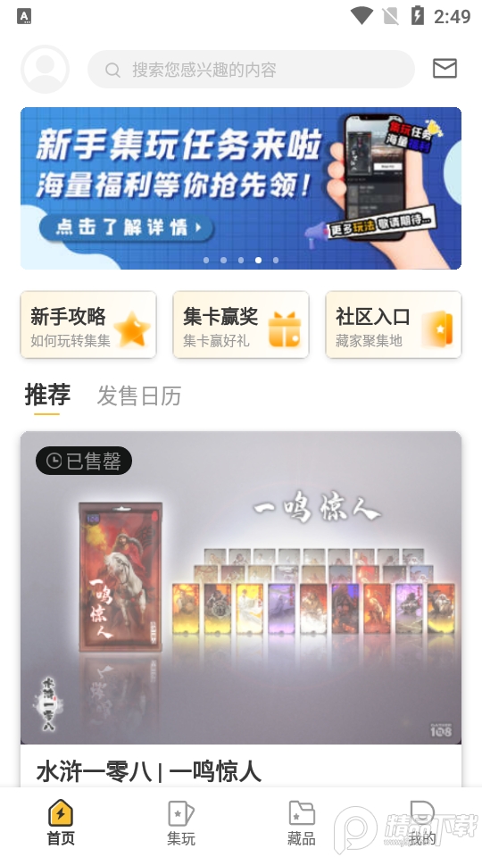 集集nft数字藏品 v2.3.3