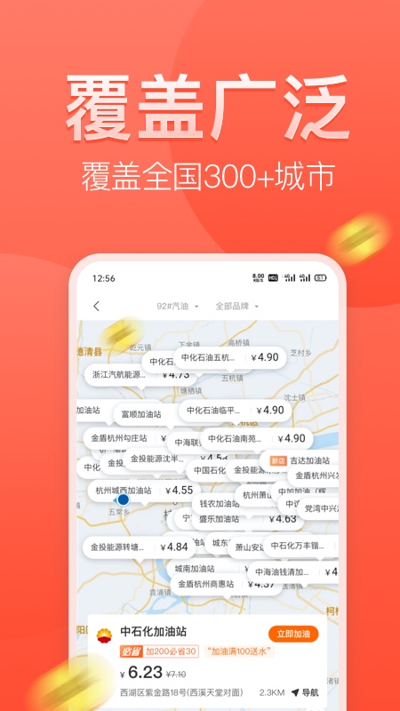 滴滴加油app v3.29.2