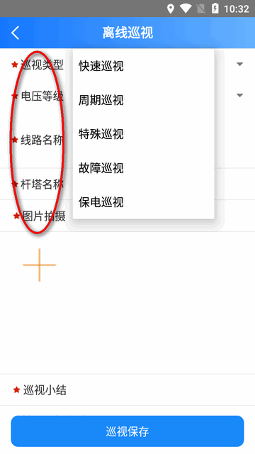 智慧输电app官方版