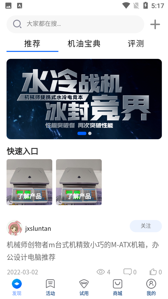 机械师笔记本电脑APP v2.0.1