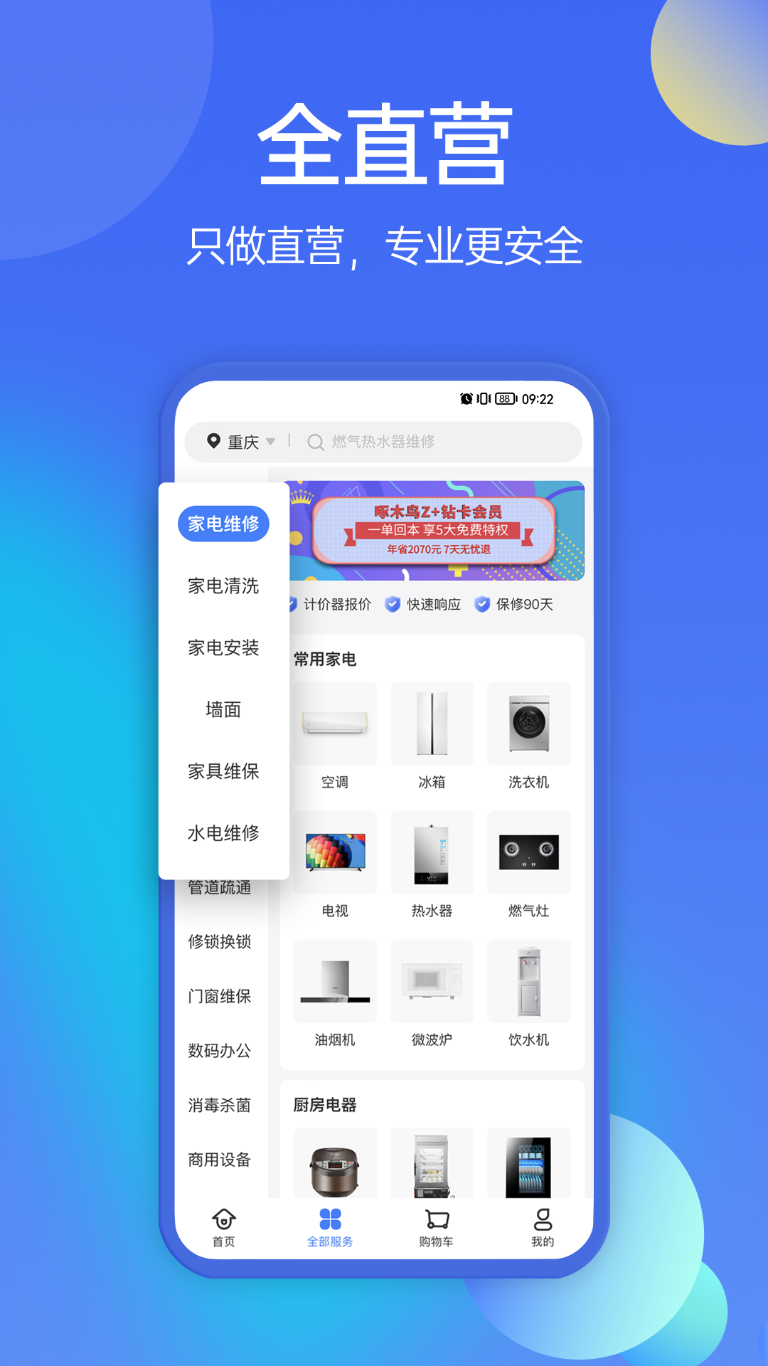 啄木鸟家庭维修平台 v3.8.3
