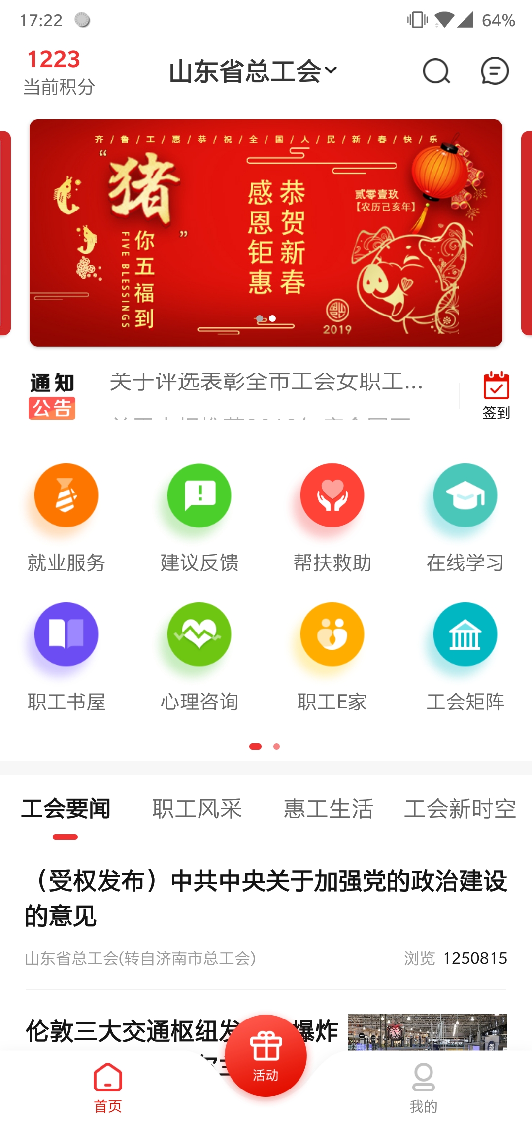齐鲁工会app下载(齐鲁工惠) v2.6.9