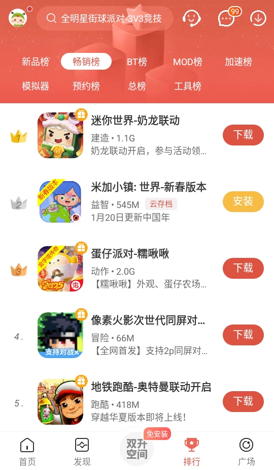 虫虫助手游戏盒子 4.8.6安卓版 v4.8.6