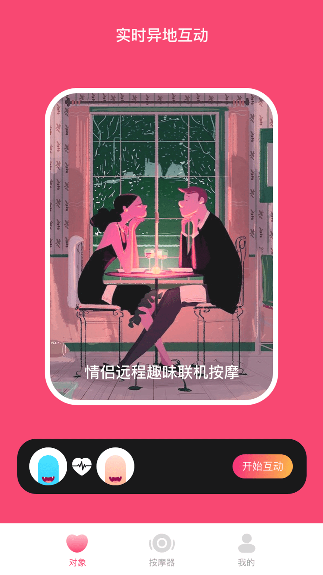 振动小怪兽app v1.45.06061013