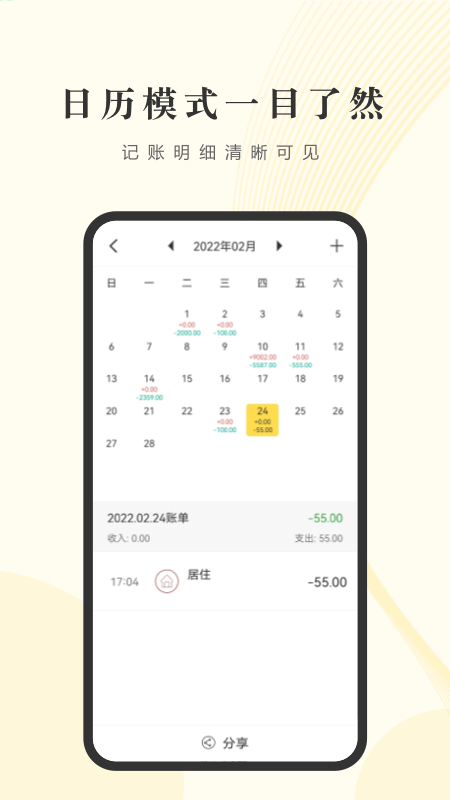 记账小账app v5.1.4
