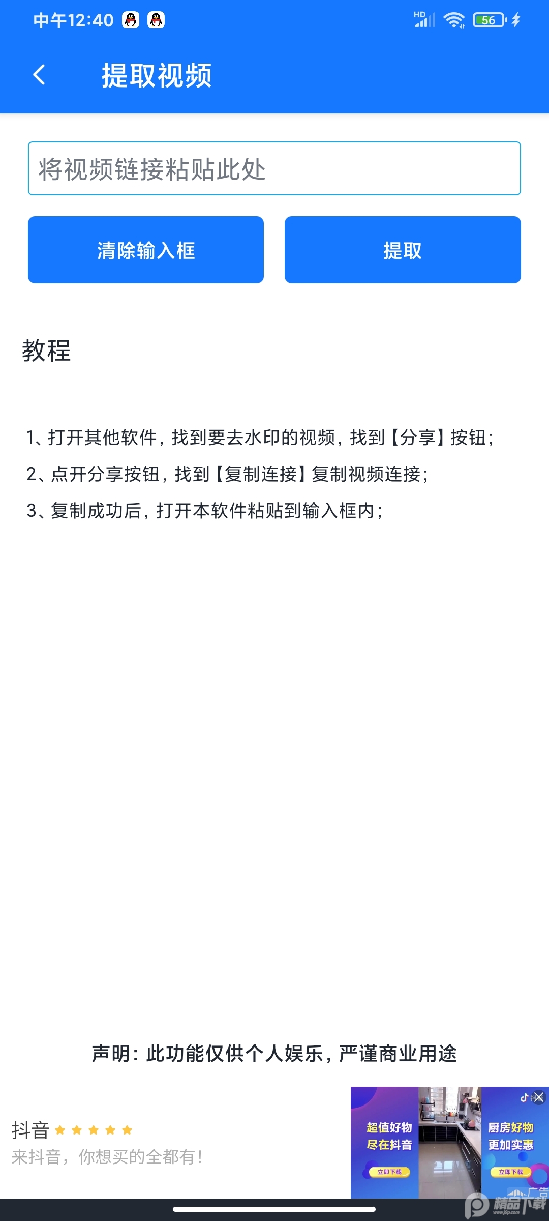 无水印剪辑视频去水印专业版 v3.5.0