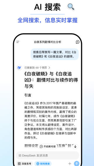 DeepSeek官网最新版下载 1.5.0