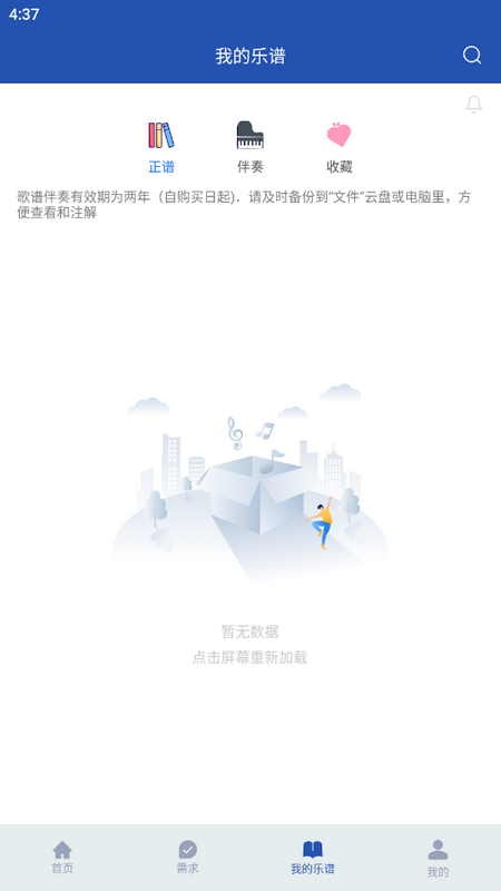 国际乐谱库官方 v1.0.8