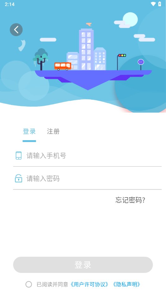 桐城掌上公交app v1.0.4