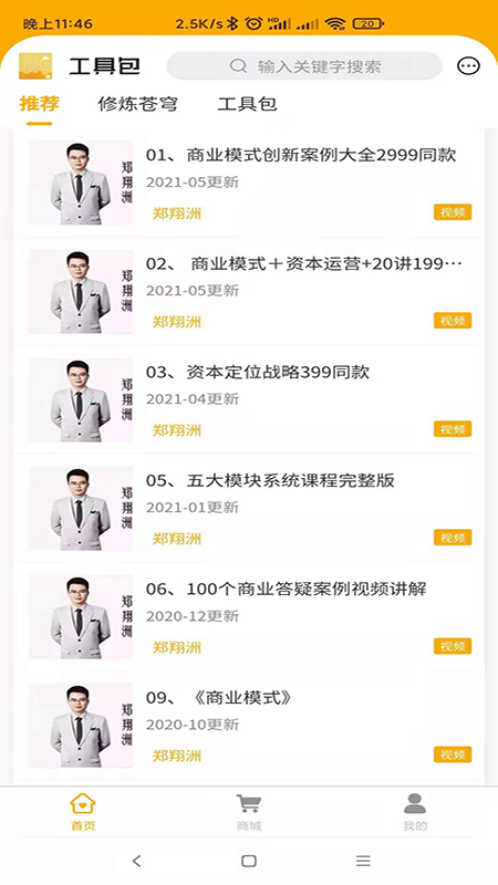创业工具包软件 v2.3.6