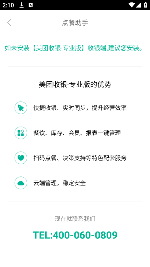 点餐助手app安卓版 v2.9.5