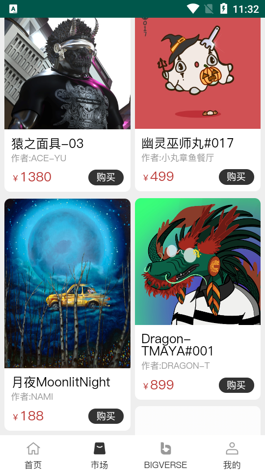 数字藏品官方版 v1