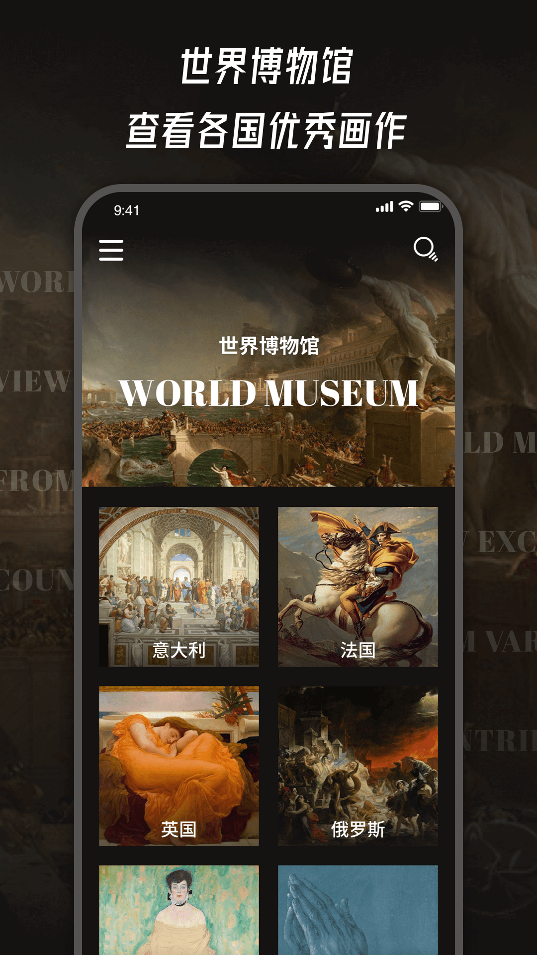 世界名画app v1.0.0