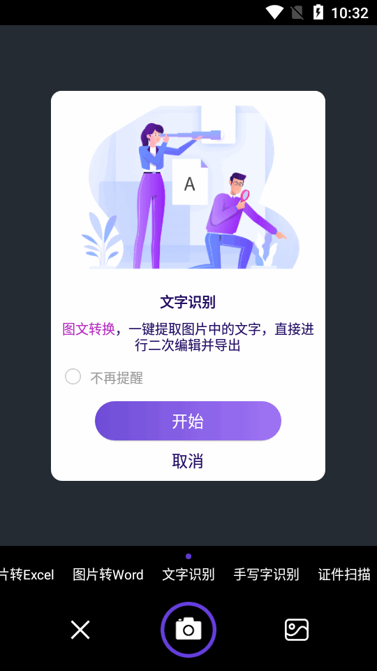 文字提取大师app v1.1.1