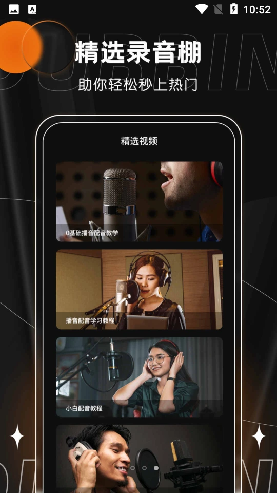 有声书配音APP v1.1.0