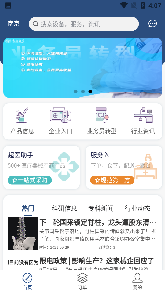 享跟台app v1.2.10