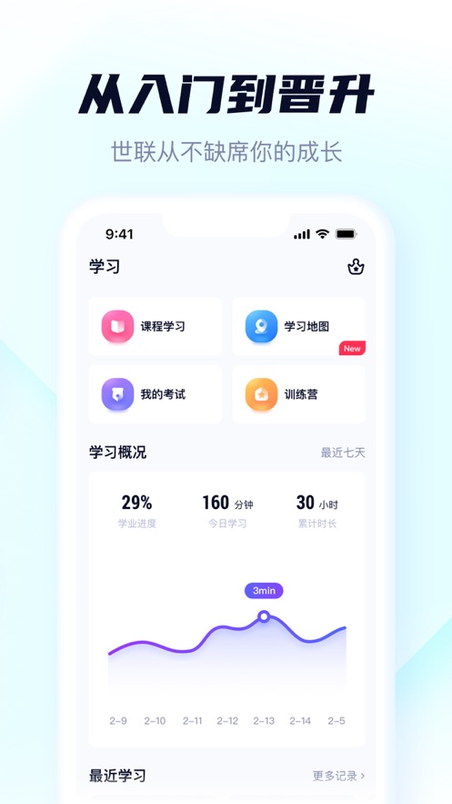 世联云学院app下载 v2.0.3