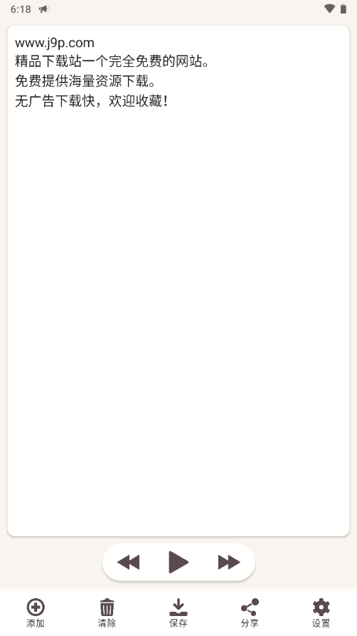 网页文字转语音软件 v7.3.0