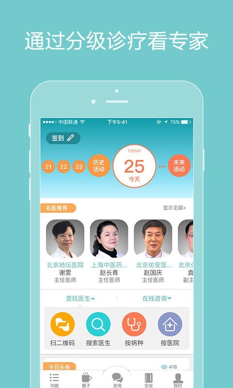 诚医健康 v2.5.0