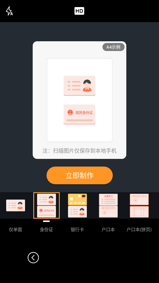金舟扫描助手app v210
