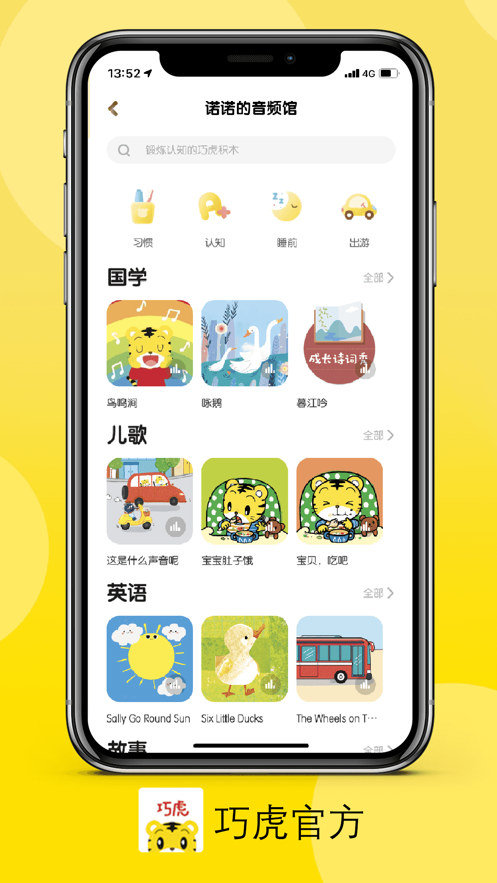 巧虎官方app v6.03.01