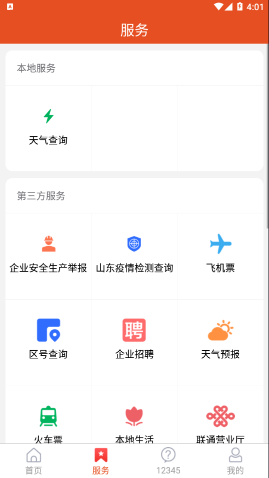 淄博高新APP下载 v0.0.13