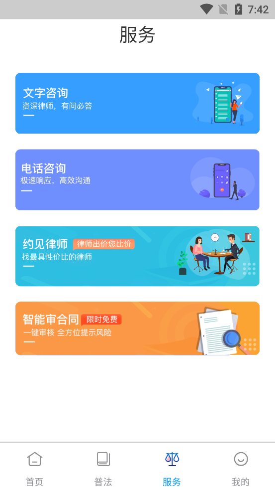 口袋律师 v1.0.0.0