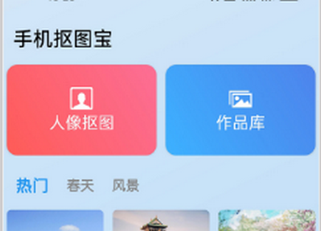 手机抠图宝app官方下载