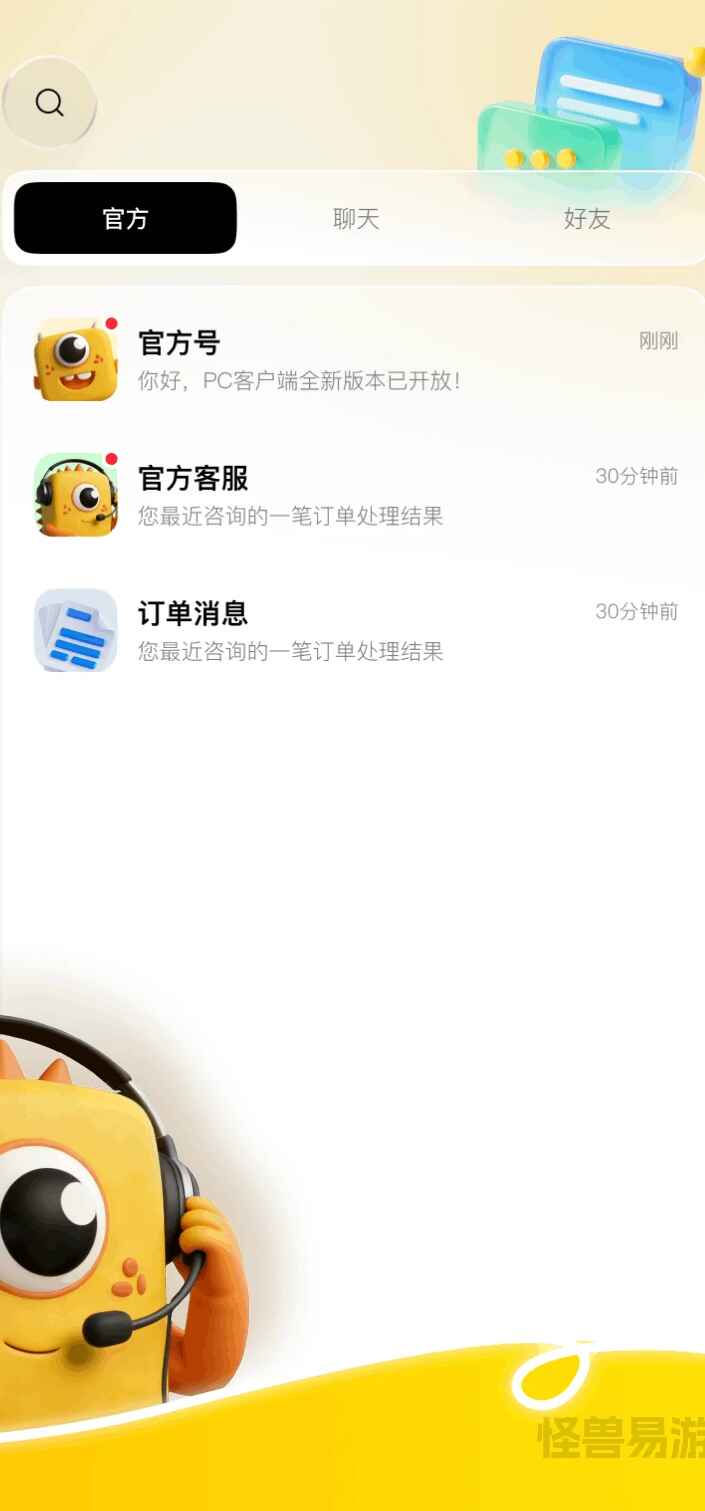 怪兽易游正版 1.0.7安卓版 v1.0.7