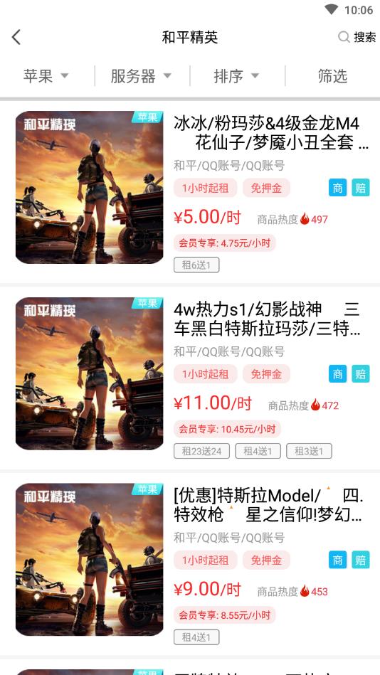 一键租号官方版 5.5.4安卓版 v5.5.4