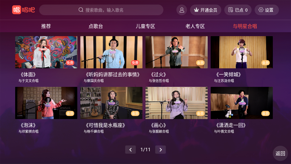 唱吧hd安卓版 v1.8.2