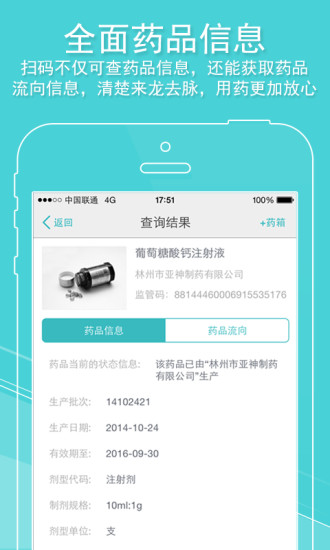 药品管家 v2.2.0