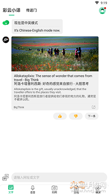 彩云小译ai写文app v5.1.2