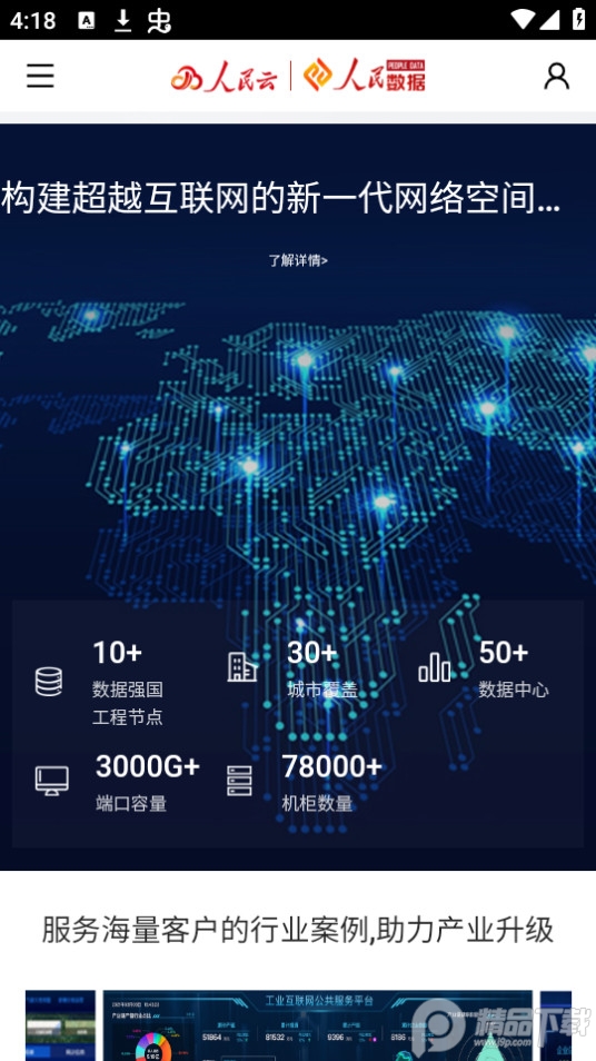 人民云APP官方版 v1.0