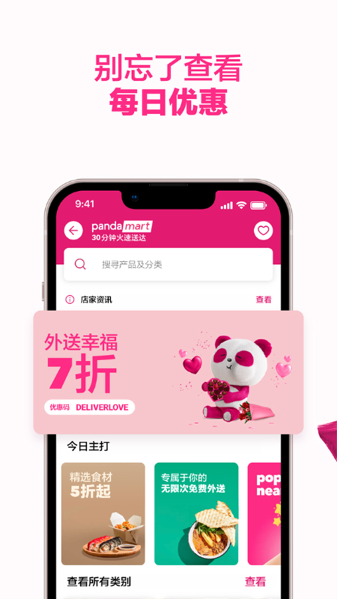 foodpanda官方下载 v26.7.0