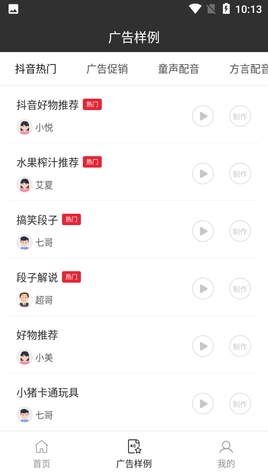视频配音app官方 v1.0.7