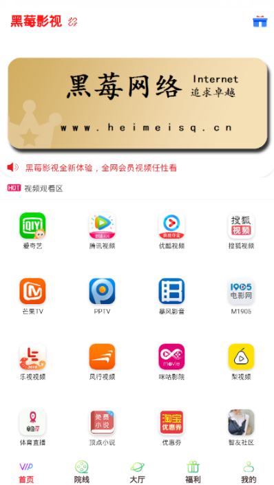 黑莓视频app v1.0.1