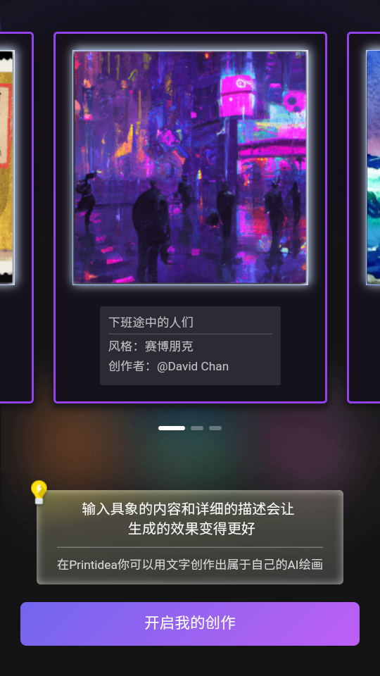 盗梦师 AI绘画 v1.0