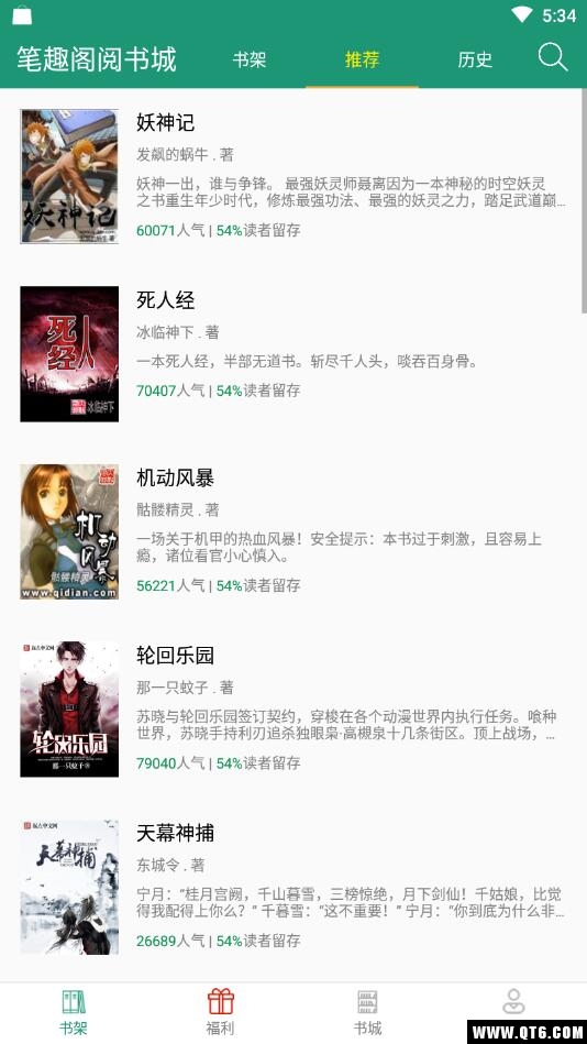 笔趣阁阅书城 2.1.6最新版 v2.1.6