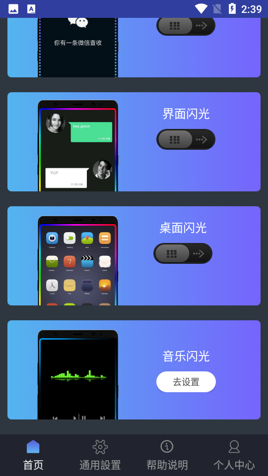 曲面闪光APP v3.3.0