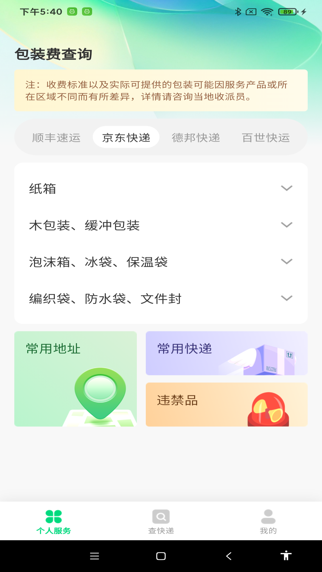 每日快递查询最新版 v1.0.6