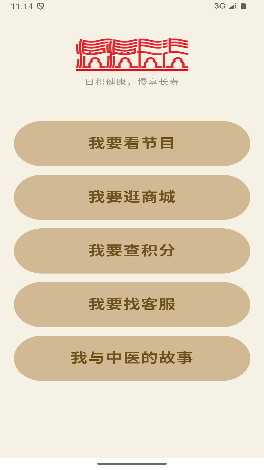 漫慢长寿 v2.4.3