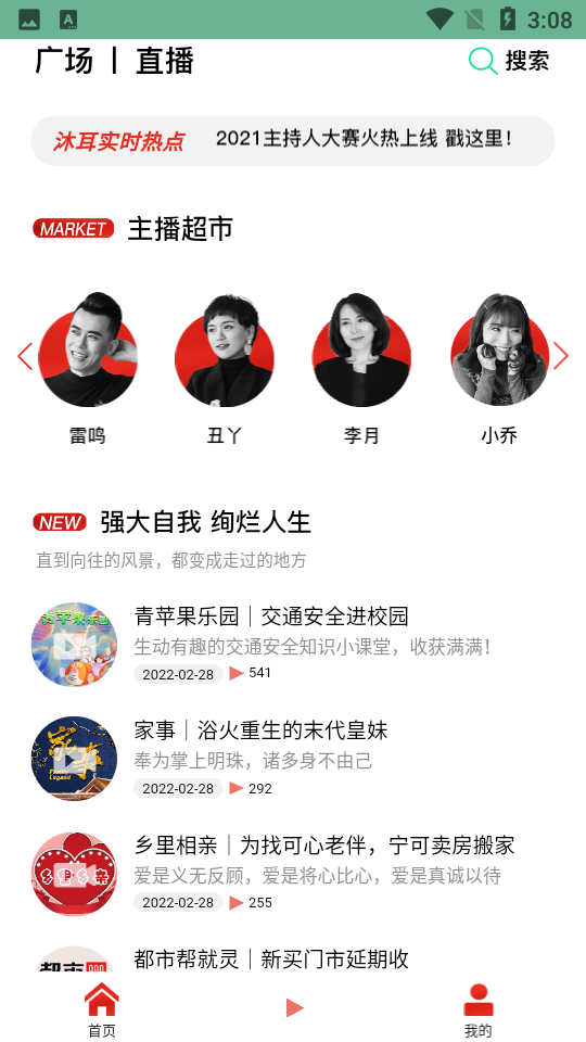 沐耳FM电台APP v1.6.20