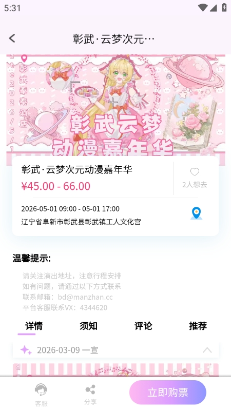 次元漫展购票平台官方版 1.0.0安卓版 v1.0.0