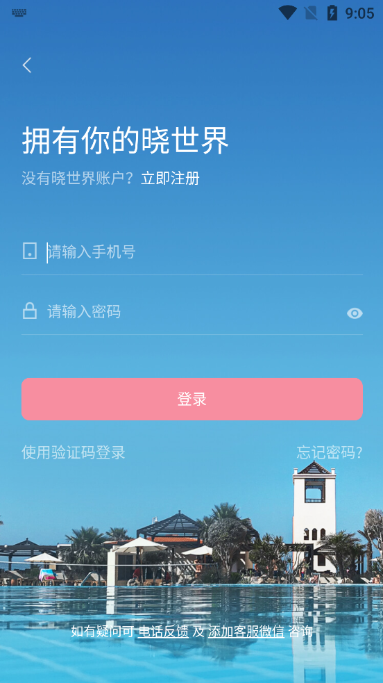 晓世界app v1.0.14