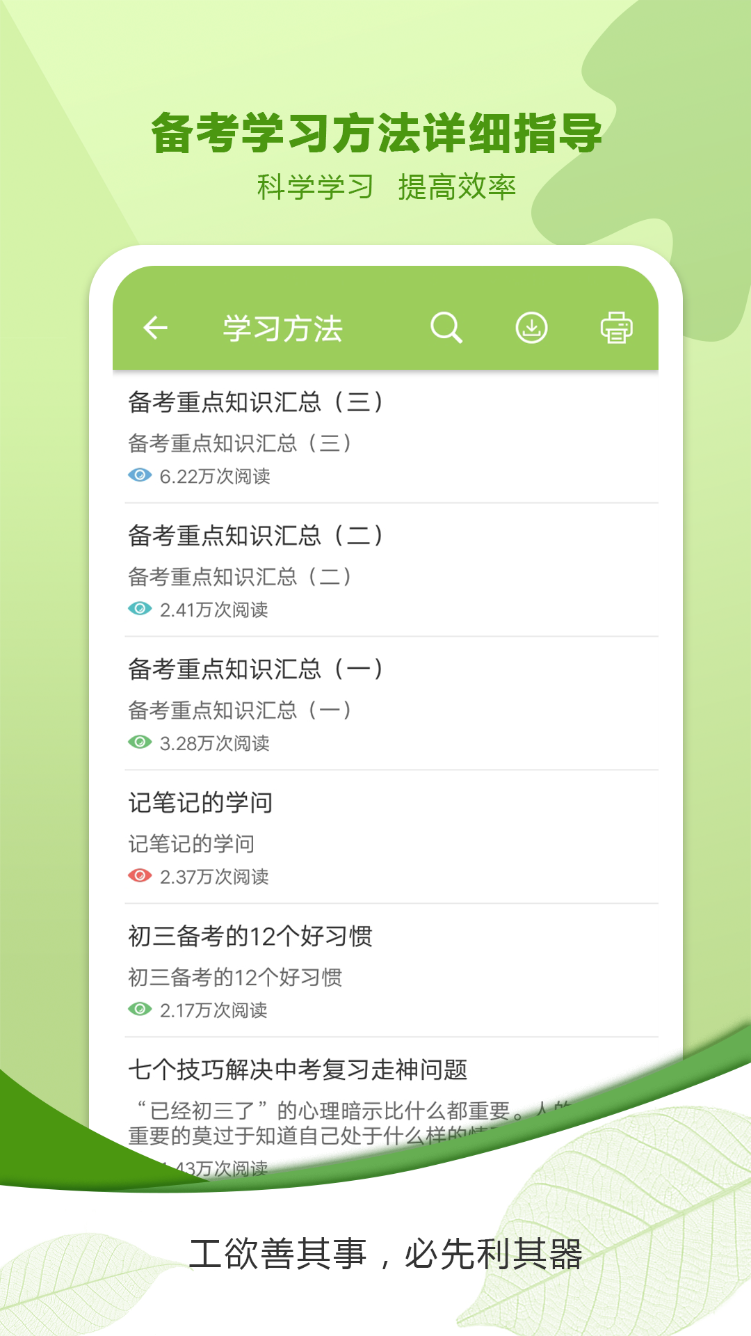 中考生物通APP下载 v7.5
