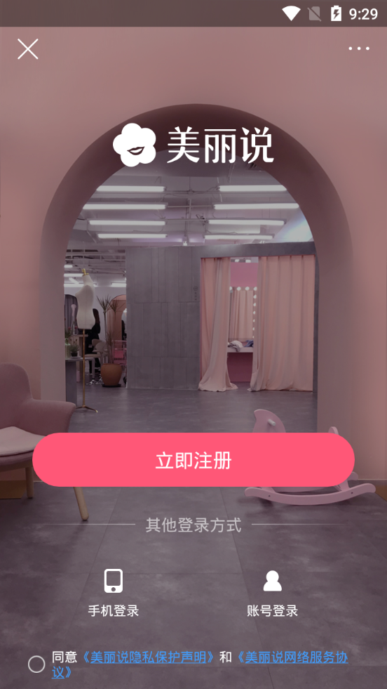 美丽说app v10.7.1.2480