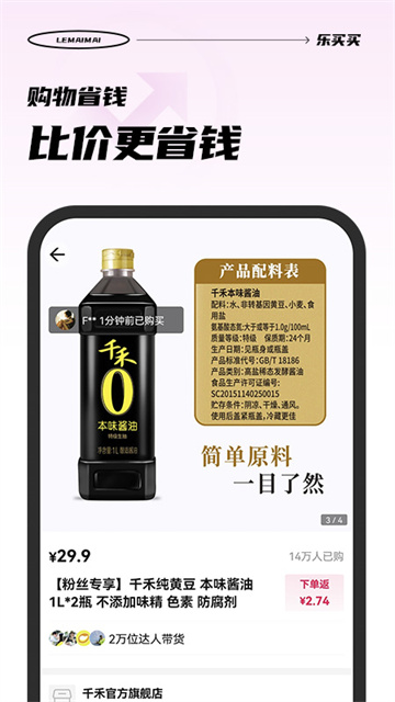 乐买买下载安装 v1.5.3