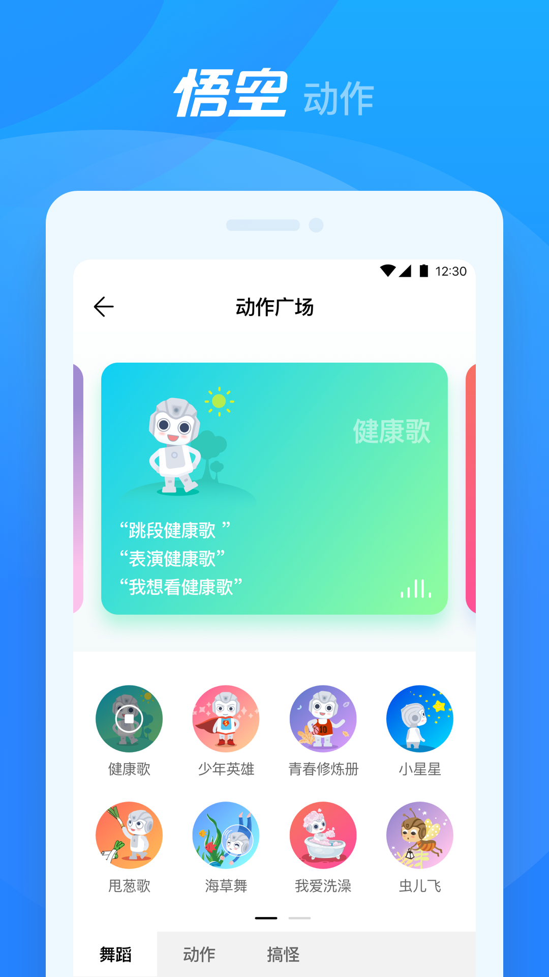 悟空机器人app v2.2.12